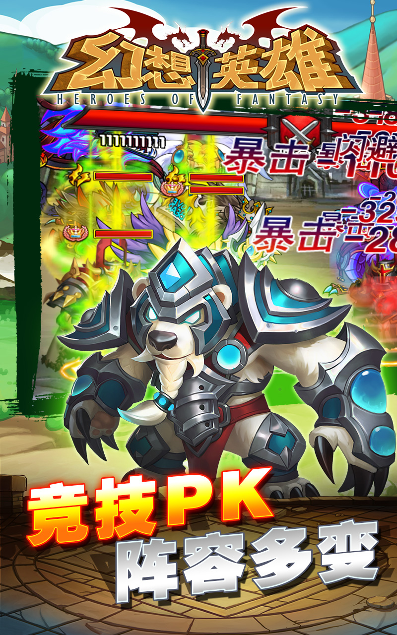 幻想英雄 v4.3.9