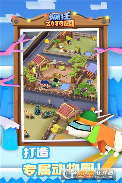 疯狂动物园安卓版2021