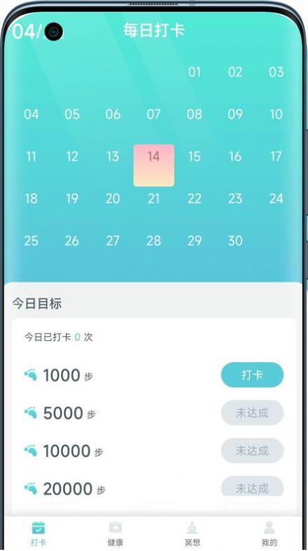 小虎计步 v2.5.5