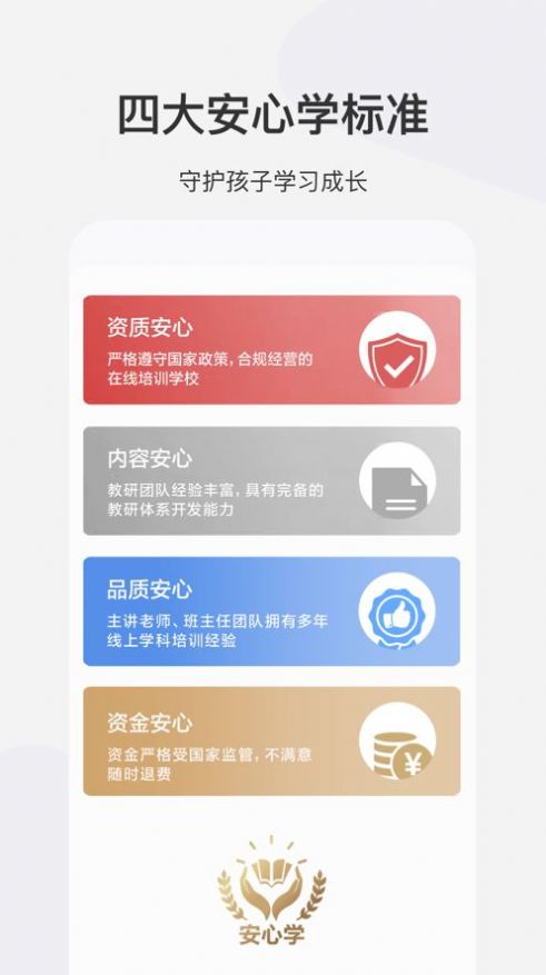 希望学网校App下载安卓官方版图片1
