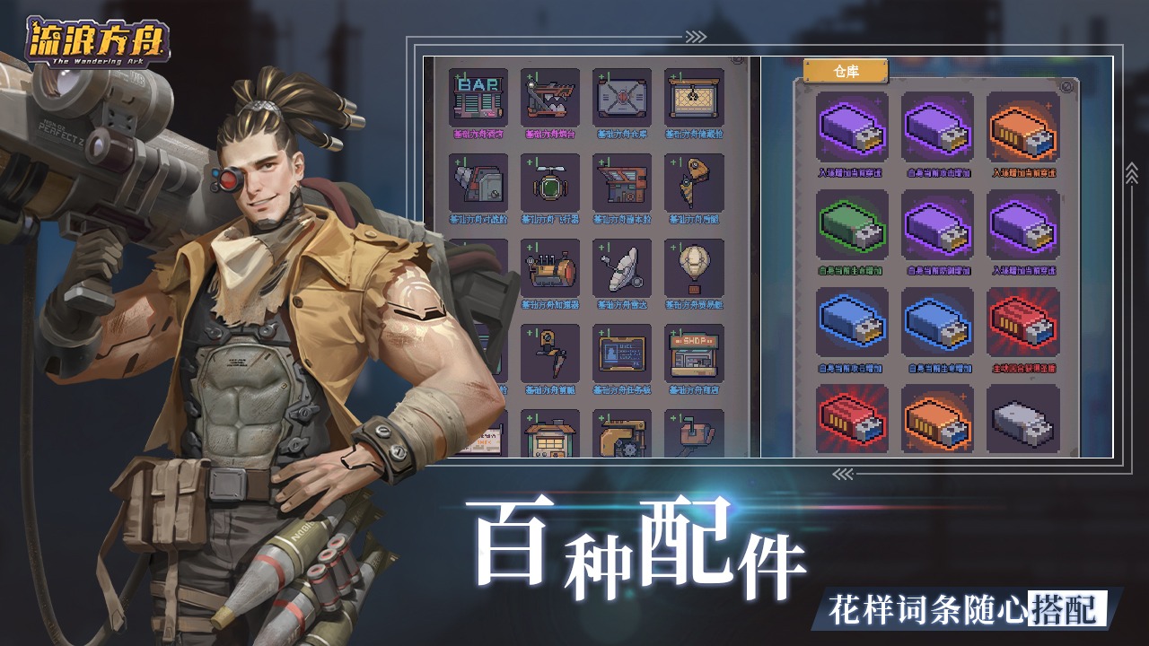 流浪方舟公测版