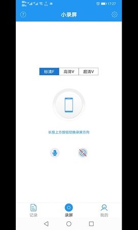 旗族小录屏  v1.3.8