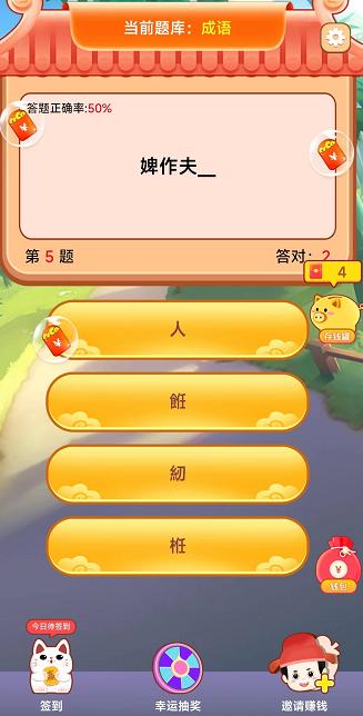 成语对对对  v6.2.6