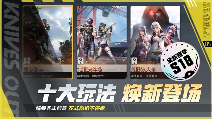 荒野行动s18赛季玩具兵入侵版本网易官方下载  v3.2.3
