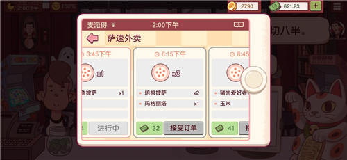 可口的披萨解锁版 v3.5.2