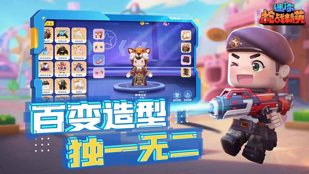 迷你枪战精英体验服 v1.0.11