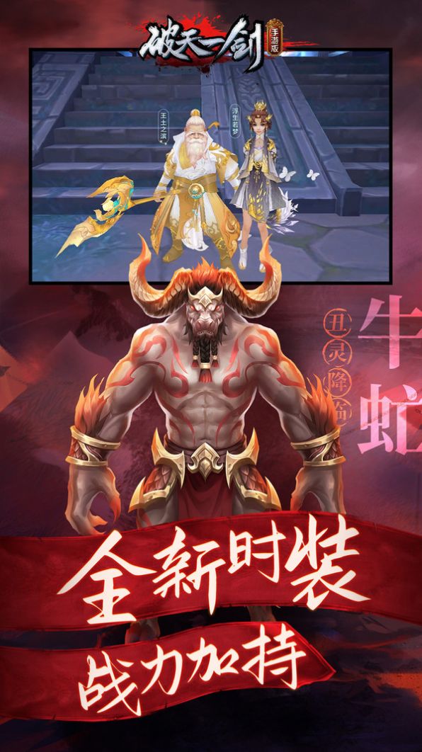 破天一剑丑灵降临手游官方版  v3.1.2