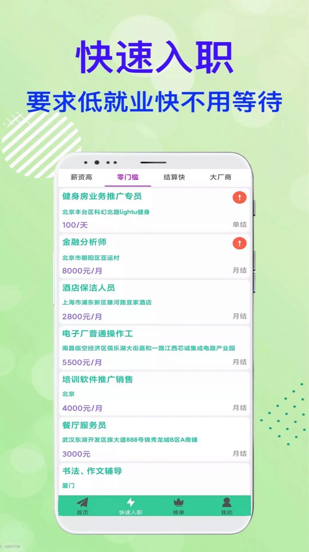 米桃招聘 v1.0.0
