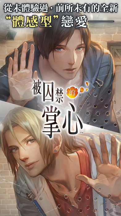 被囚禁的掌心截图2