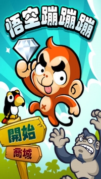 悟空蹦蹦蹦  Escape the Ape v3.2.5