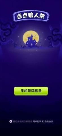 点点狼人杀 v1.1.7