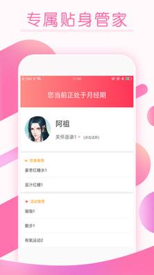 大姨妈月经期提醒.jpg 大姨妈月经期提醒.jpg