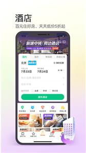 同程旅行订票  v 10.8.4