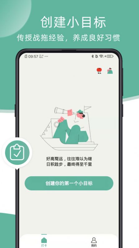 瞬息目标打卡app官方版  v5.2.4