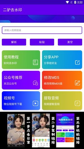 二驴去水印APP安卓版图片1