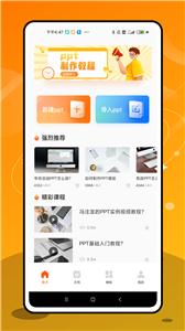PPT制作  v1.0.2