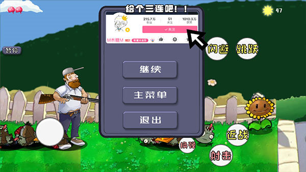 戴夫大战僵尸手机版 v1.0