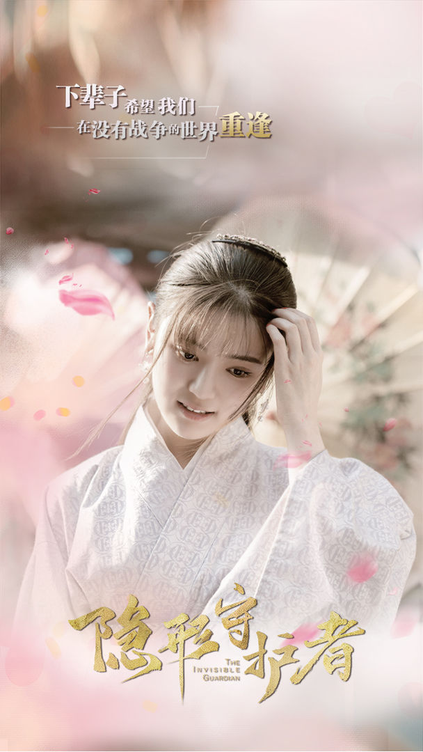 隐形守护者最新版全章节完整免费  v5.5.2