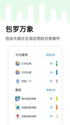 秒用快捷指令  v1.0