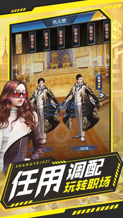 商业巨子