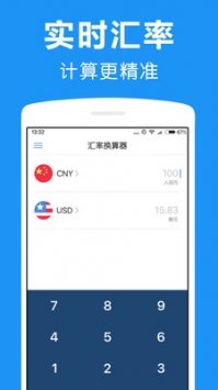 汇率换算器 v2.0.5