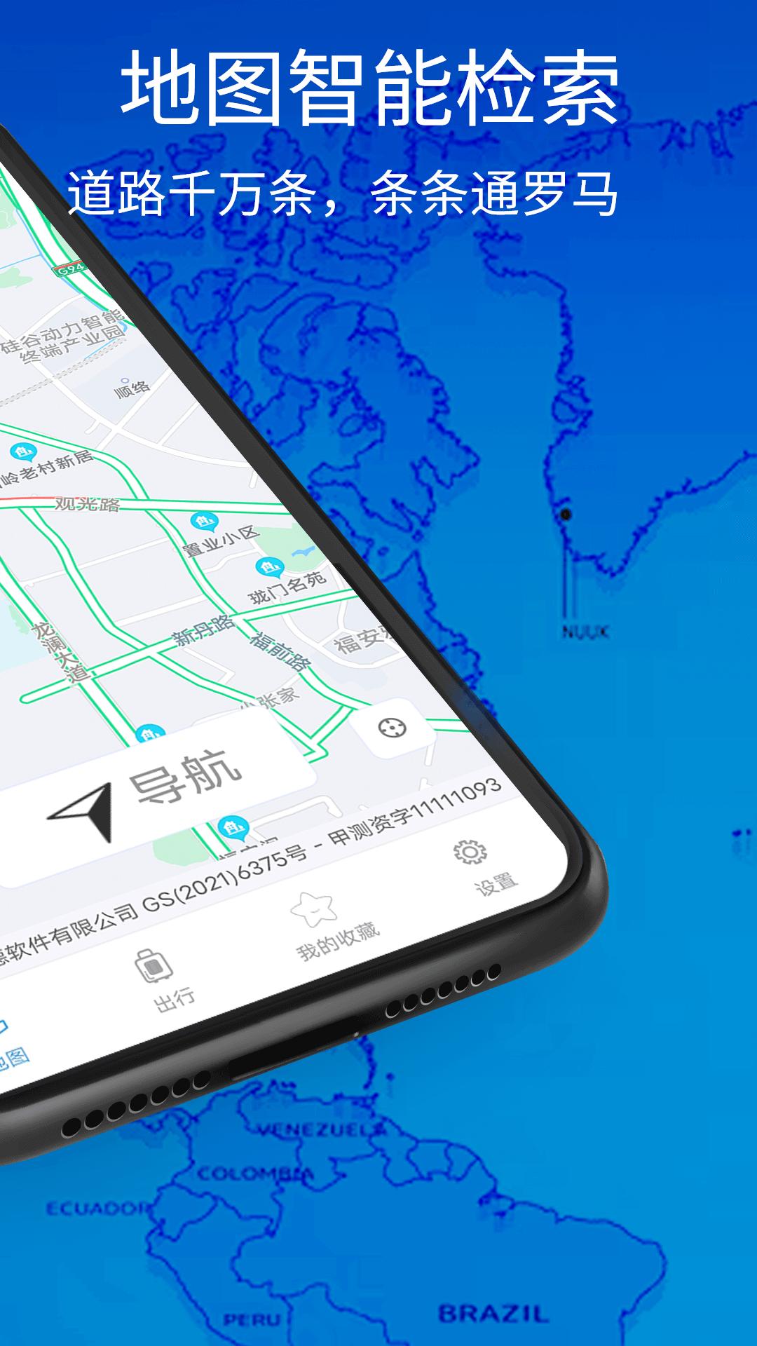 3D卫星地图高清导航app 截图2