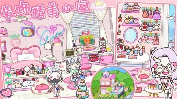 米加小镇娃娃屋  v1.2