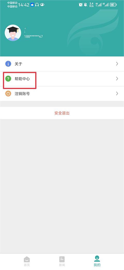 学信网app