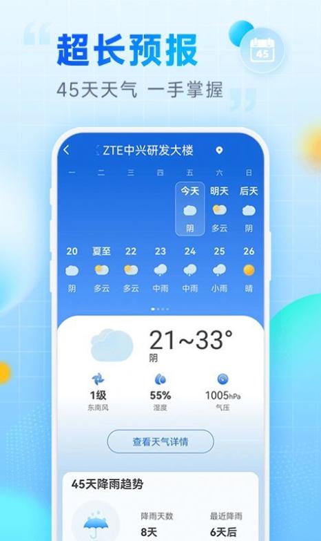 乐福天气 v3.3