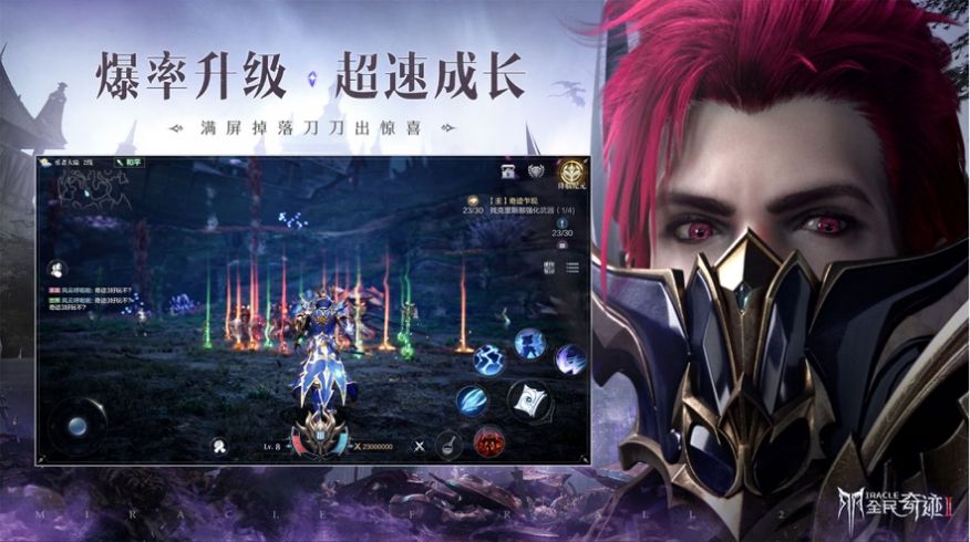 全民奇迹2圣光纪元手游官方版  v5.2.3