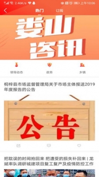 娄山资讯截图2