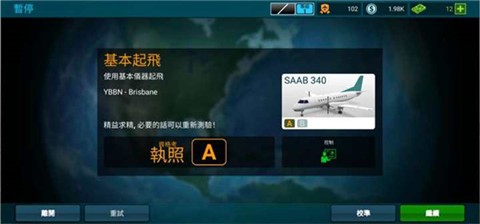 航空公司指挥官2023