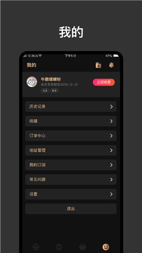 幕后篮球  v6.1.0