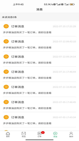 米管家集采商家端 v2.1.2