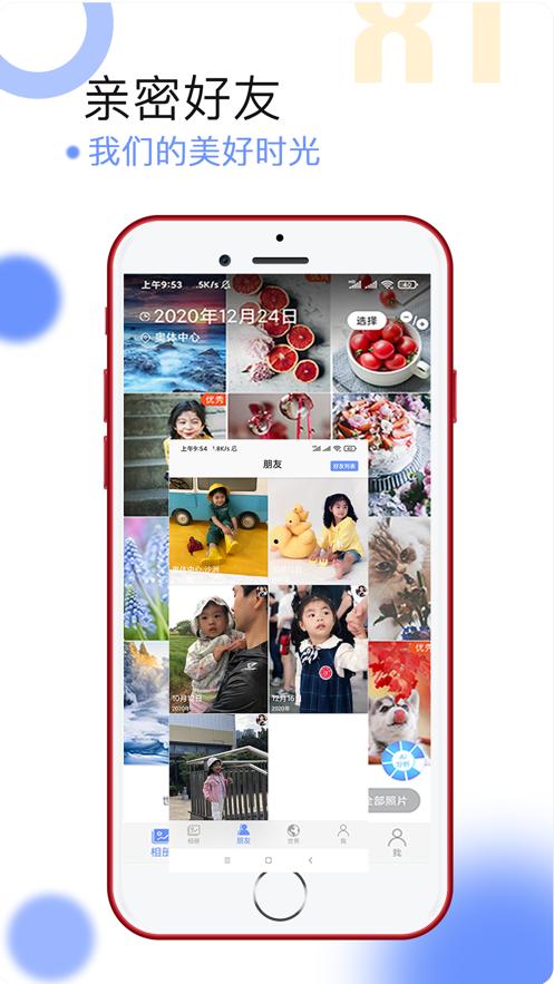 球球相册app最新版客户端图片1