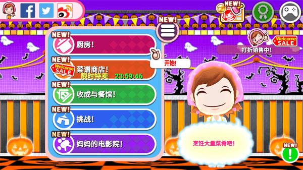 料理妈妈菜谱全解锁 v1.103.0