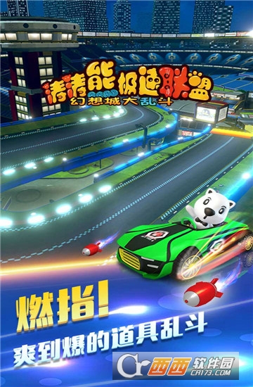 涛涛熊极速联盟福利版 v1.3.0BT版