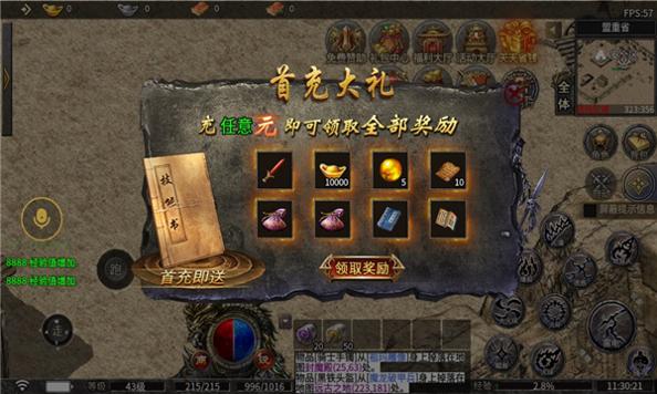 传奇攻速版 v1.0.3