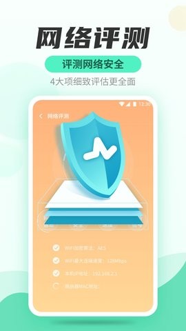 WiFi快连管家 v1.0.8053