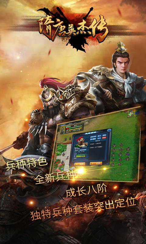 隋唐英杰传截图0