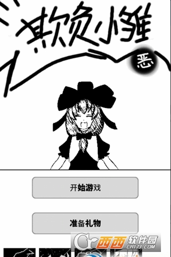 欺负小雏2恶意满满的礼物 汉化版