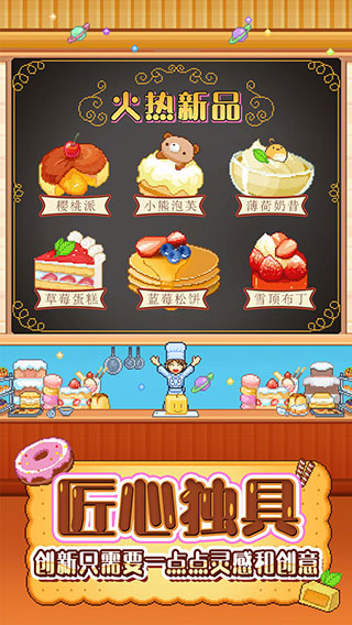 创意蛋糕店最新官方版本2023 v2.2.3