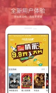 中影票务通  v1.02