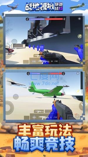 战地模拟绝地战场 v2.0