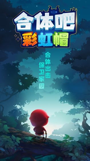 合体吧彩虹帽游戏 v1.0.0