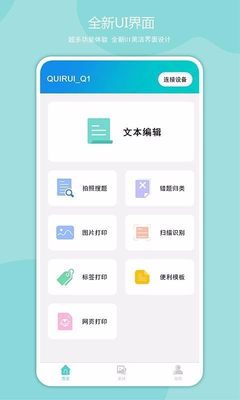 启锐 v2.1.8 