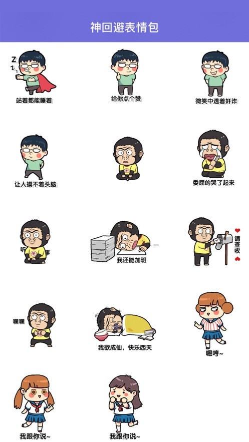 神回避表情包  V 1.0