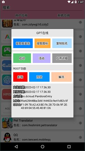 包名查看器 v2.2.0