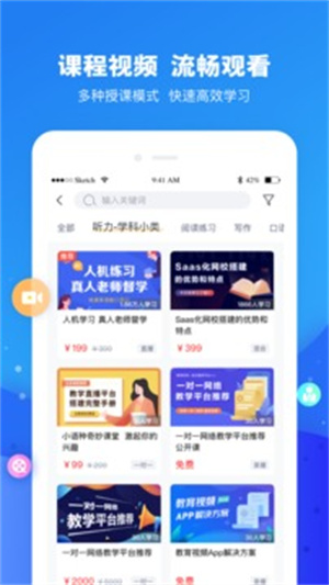 云朵课堂安卓版APP v3.0.3
