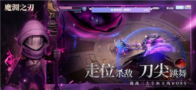 魔渊之刃神降版本  v2.0.40